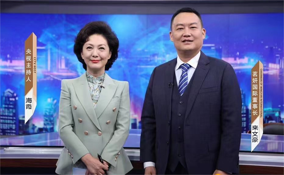 為世界呈現東方之美！茗妍國際登上央視《信用中國》