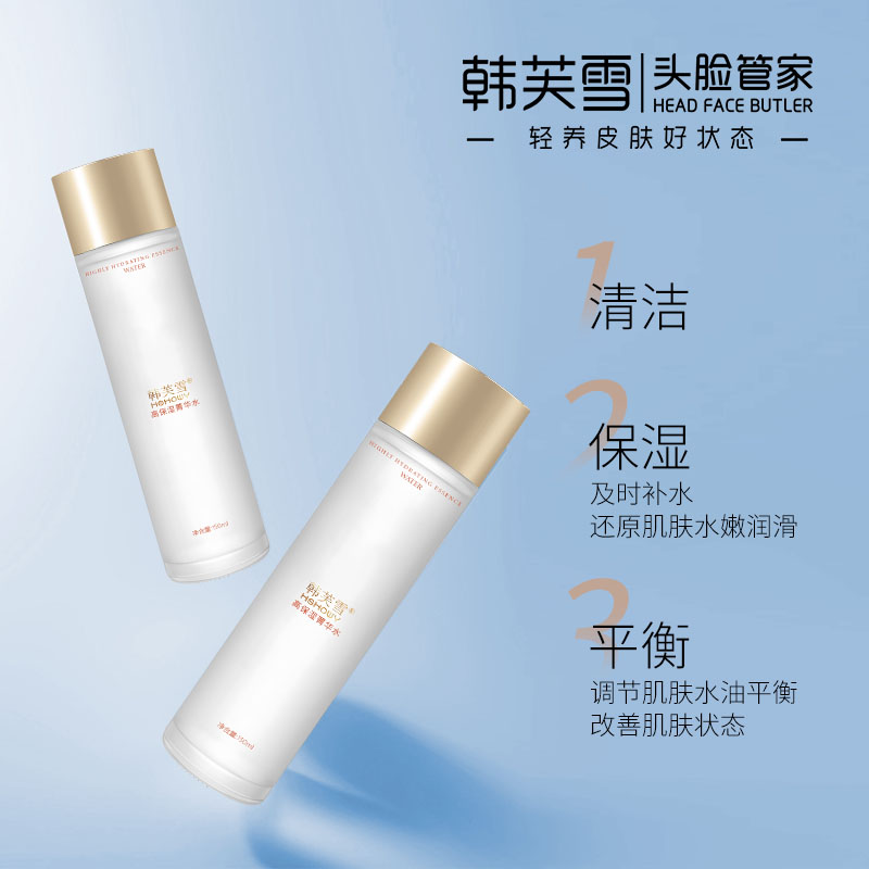 韓芙雪高保濕菁華水