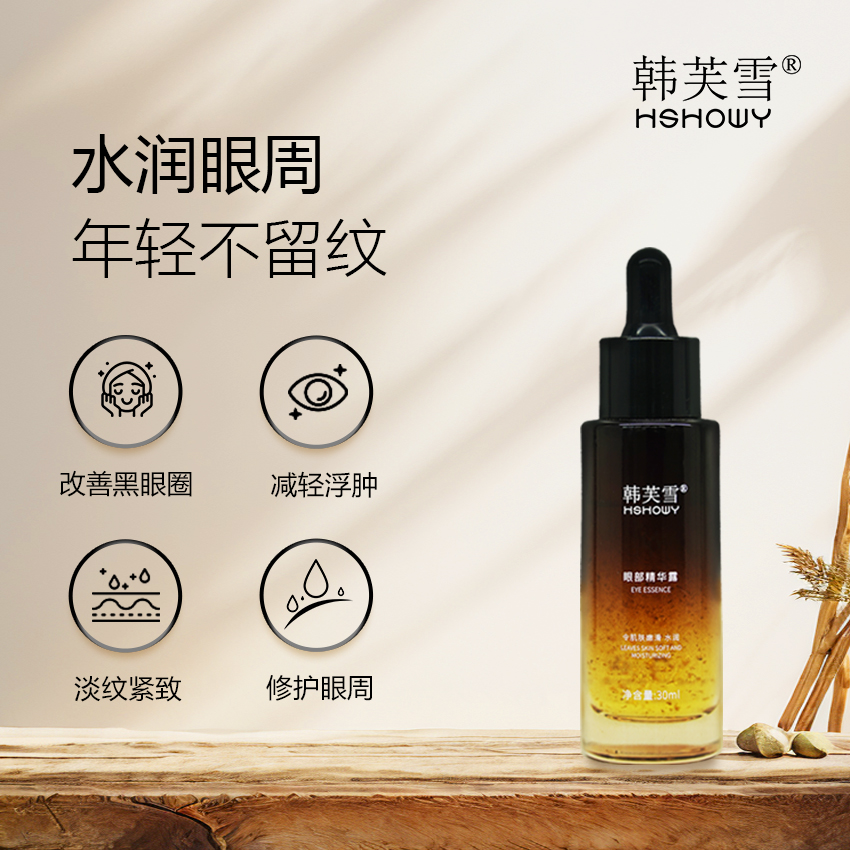 韓芙雪眼部精華露