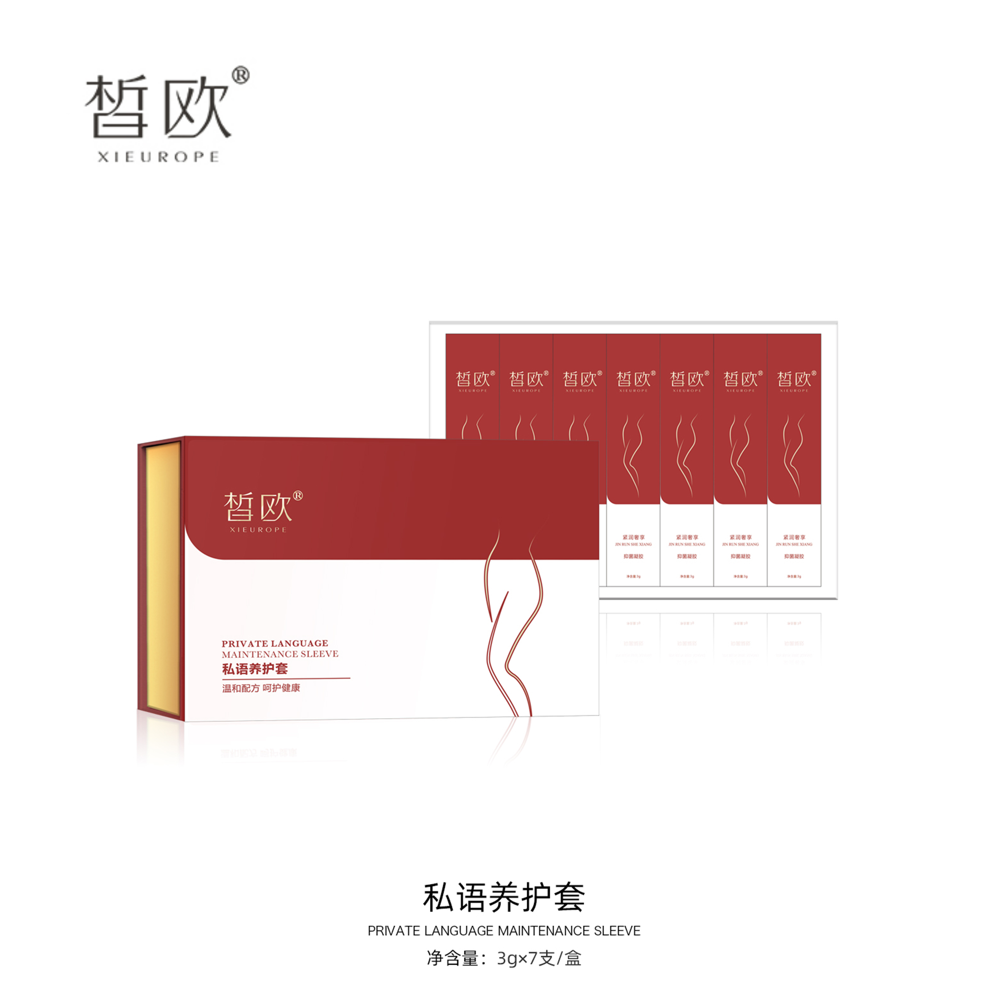 皙歐 私語養護套