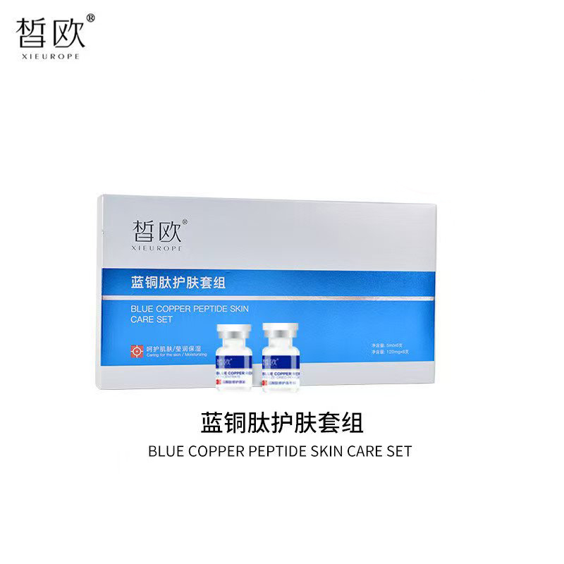 皙歐  藍銅肽護膚套組