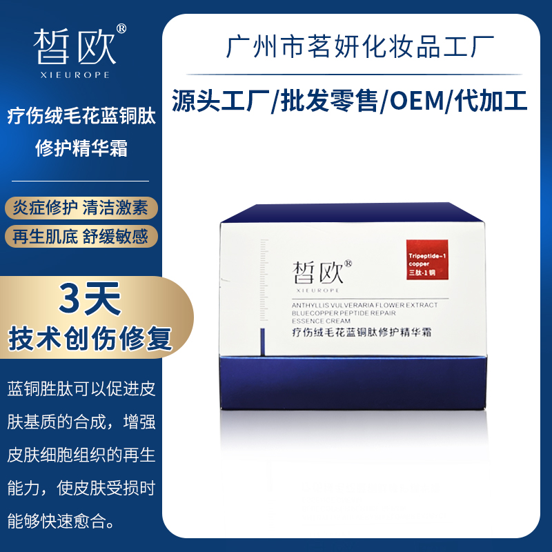 藍銅肽療傷絨毛花修護霜